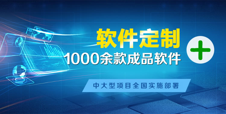 金台软件开发